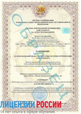 Образец разрешение Новошахтинск Сертификат ISO/TS 16949